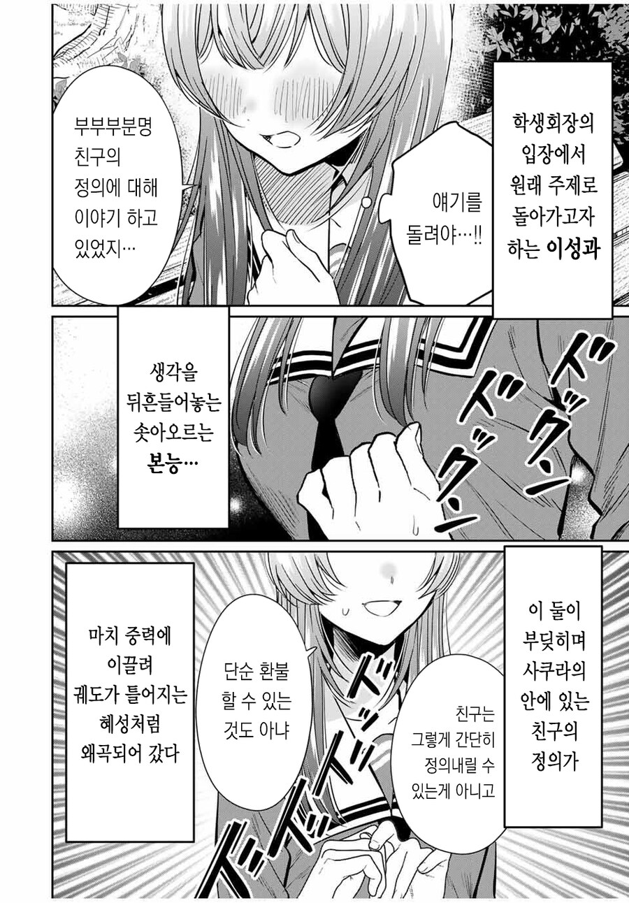 여자를 뿅가게 하는 대화법을 알아보자.manga_25.jpg