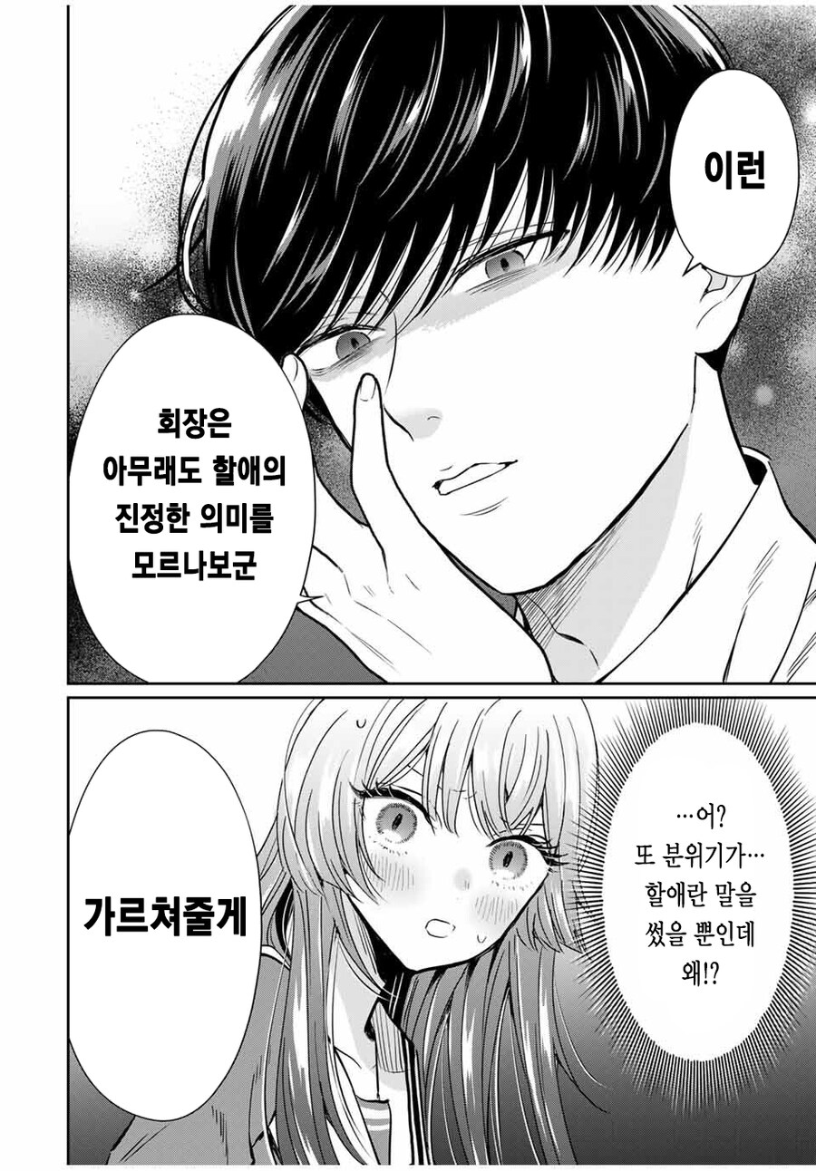 여자를 뿅가게 하는 대화법을 알아보자.manga_19.jpg