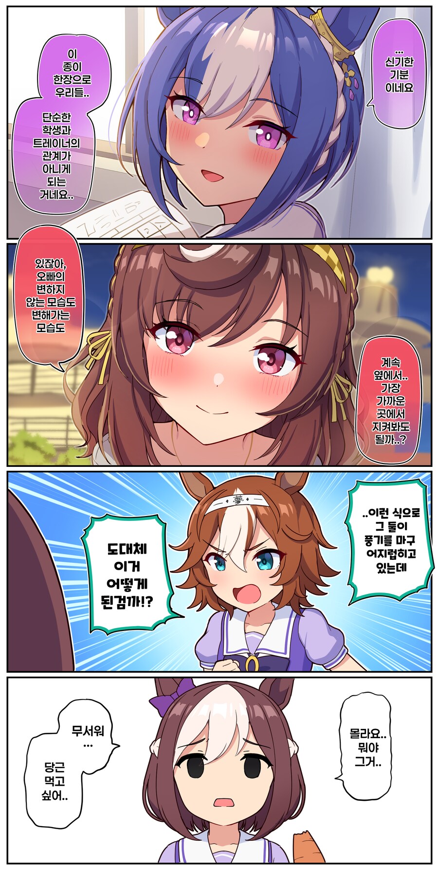 말딸)[만화] 보호자(?) 책임_1.png