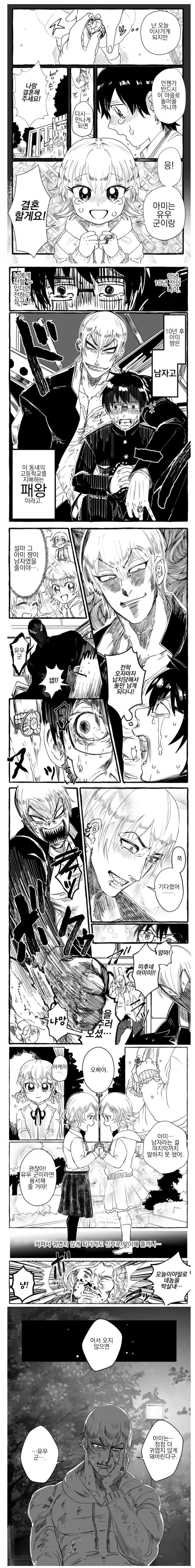 소꿉친구와 어릴적 결혼하자고 약속하는 만화_1.jpg