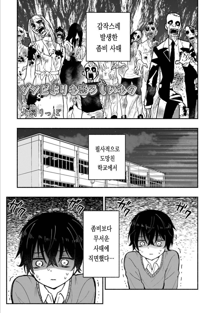 좀비보다 무서운 것.manhwa_1.jpg