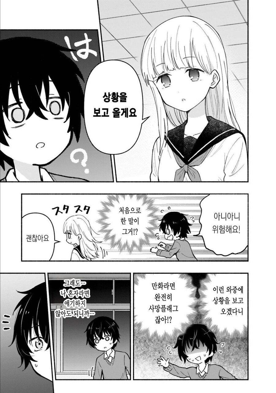 좀비보다 무서운 것.manhwa_5.jpg