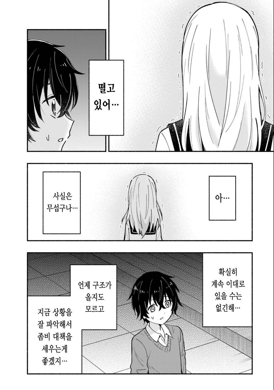 좀비보다 무서운 것.manhwa_6.jpg