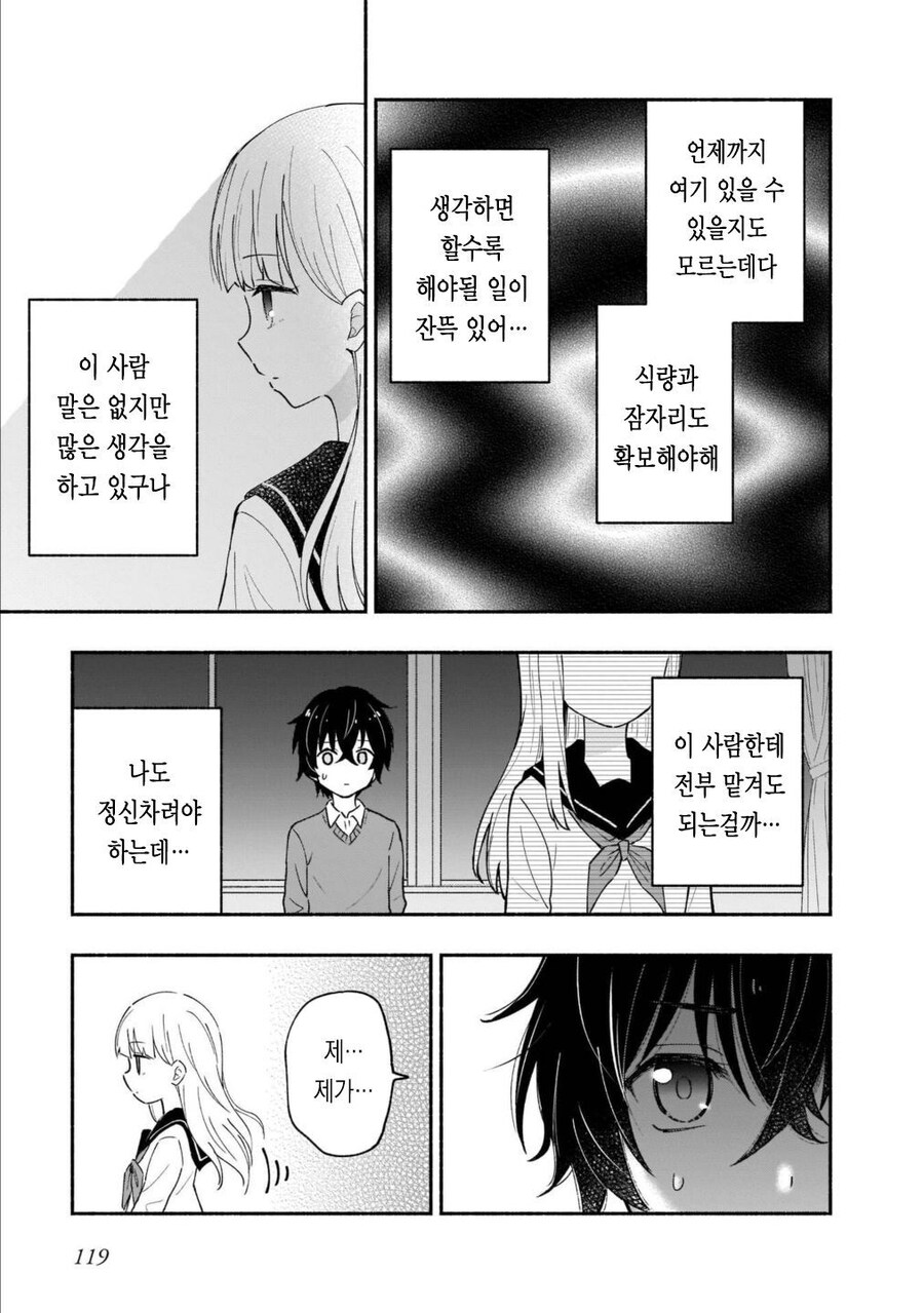 좀비보다 무서운 것.manhwa_7.jpg