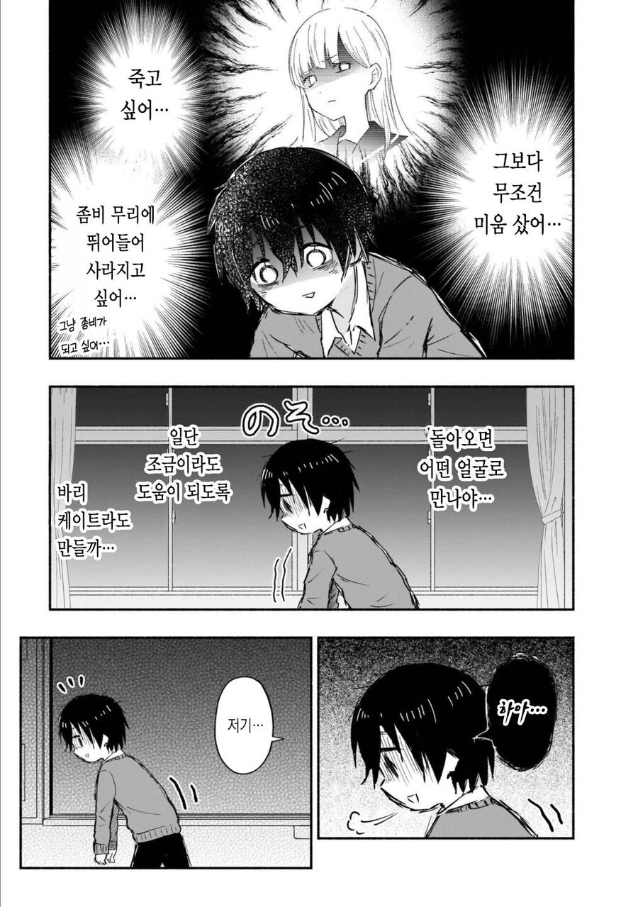 좀비보다 무서운 것.manhwa_15.jpg