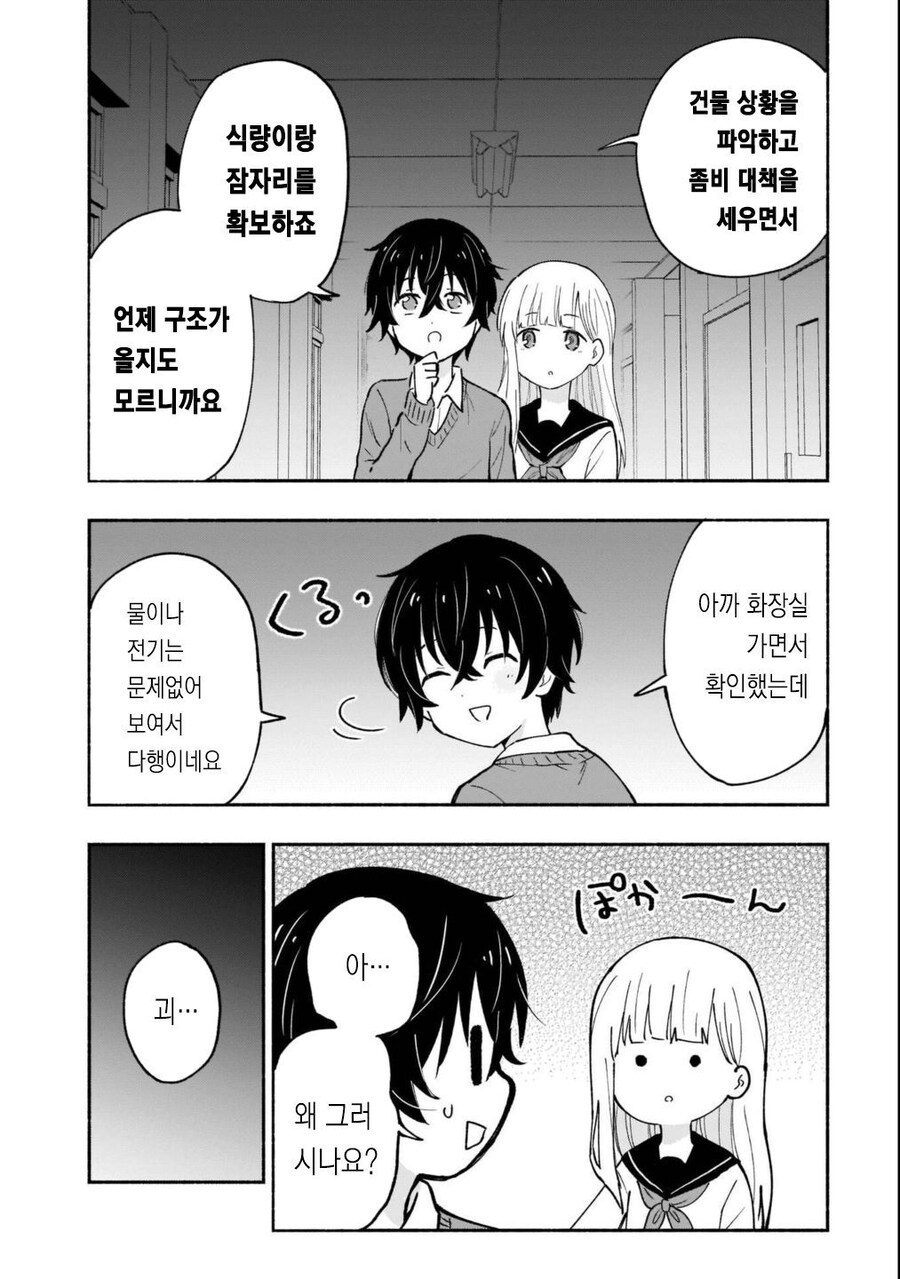 좀비보다 무서운 것.manhwa_18.jpg