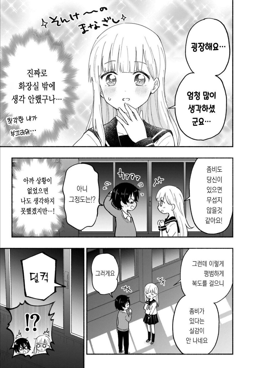 좀비보다 무서운 것.manhwa_19.jpg