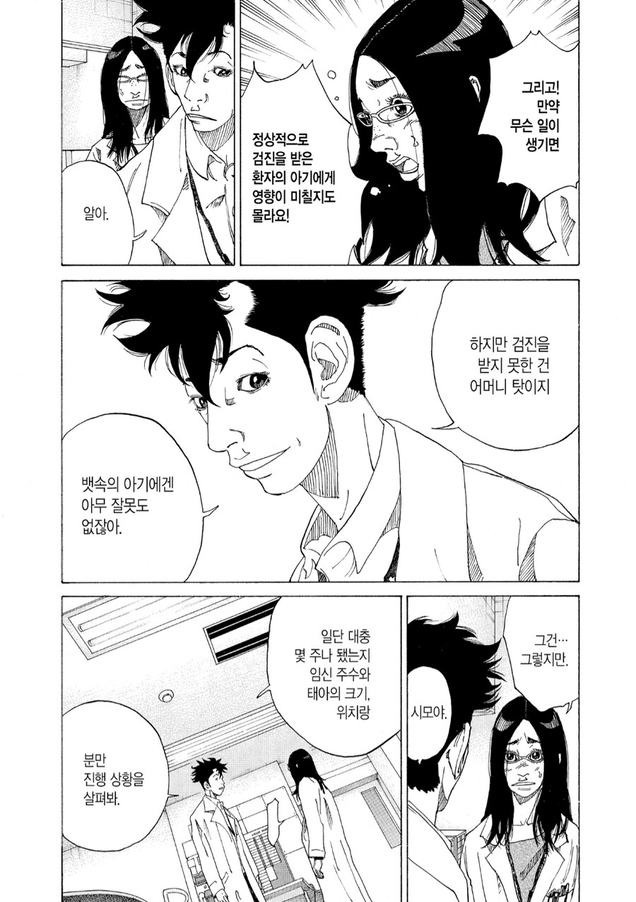 산부인과 만화_5.png