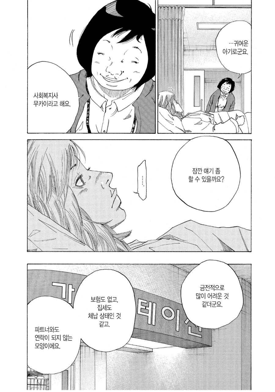 산부인과 만화_11.png