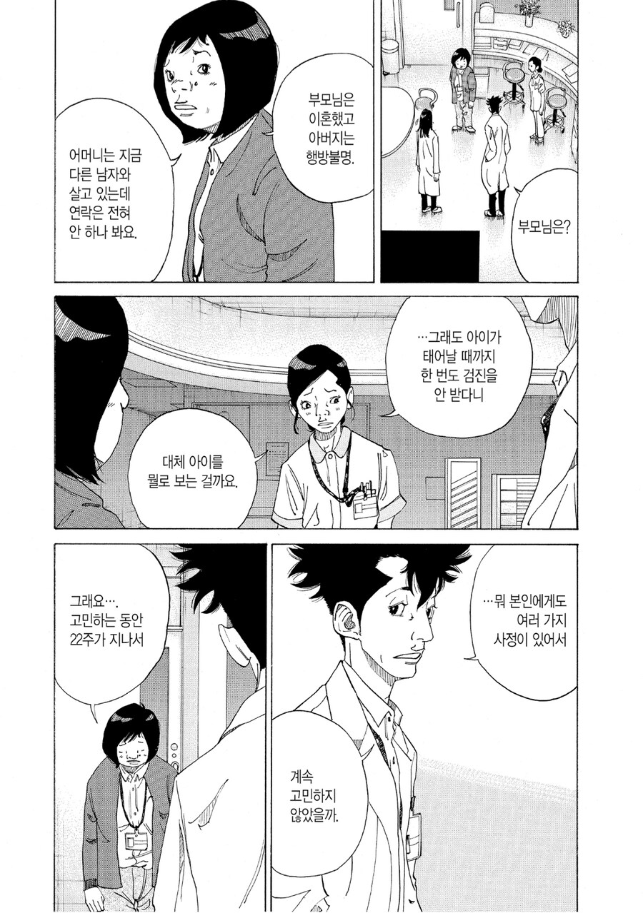 산부인과 만화_12.png