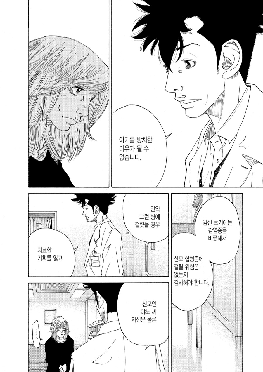 산부인과 만화_19.png