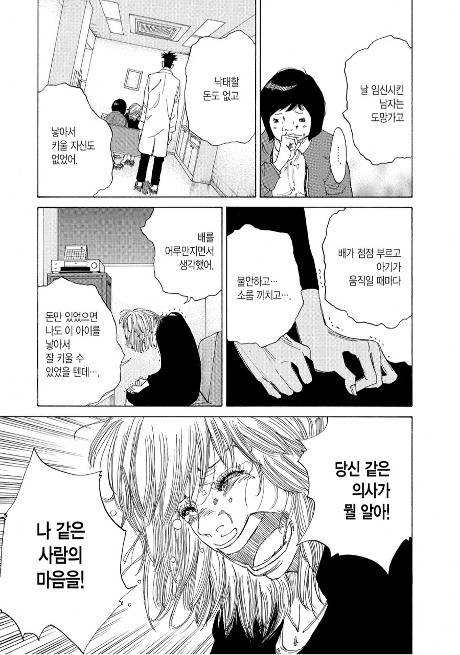 산부인과 만화_22.png