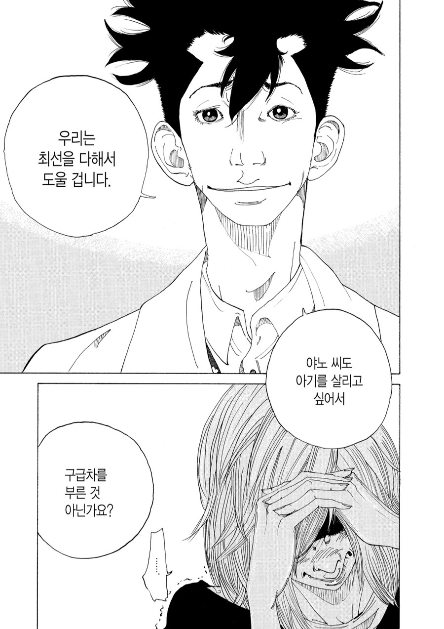 산부인과 만화_24.png