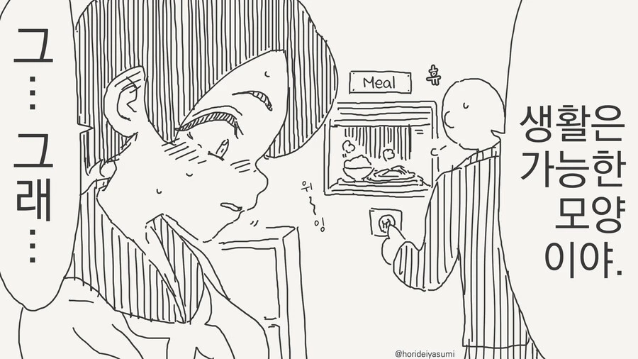 ㅅㅅ하지 않으면 나가지 못하는 방에 갇힌.manhwa_2.webp