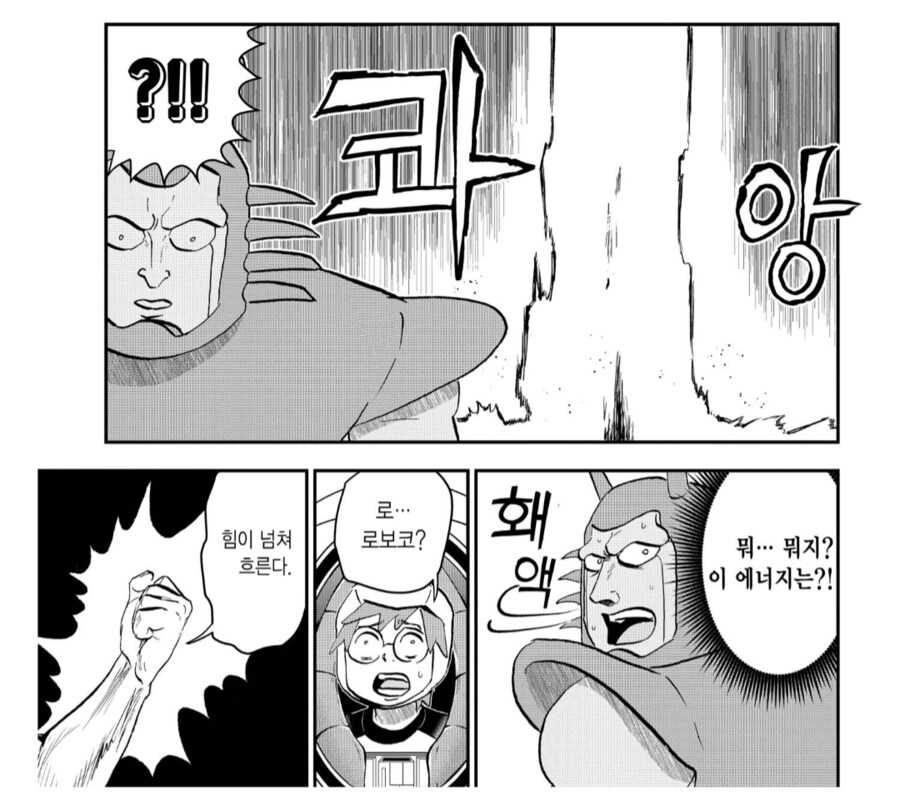 나와 로보코 4주년 특집 소년만화 전개.manhwa_1.png