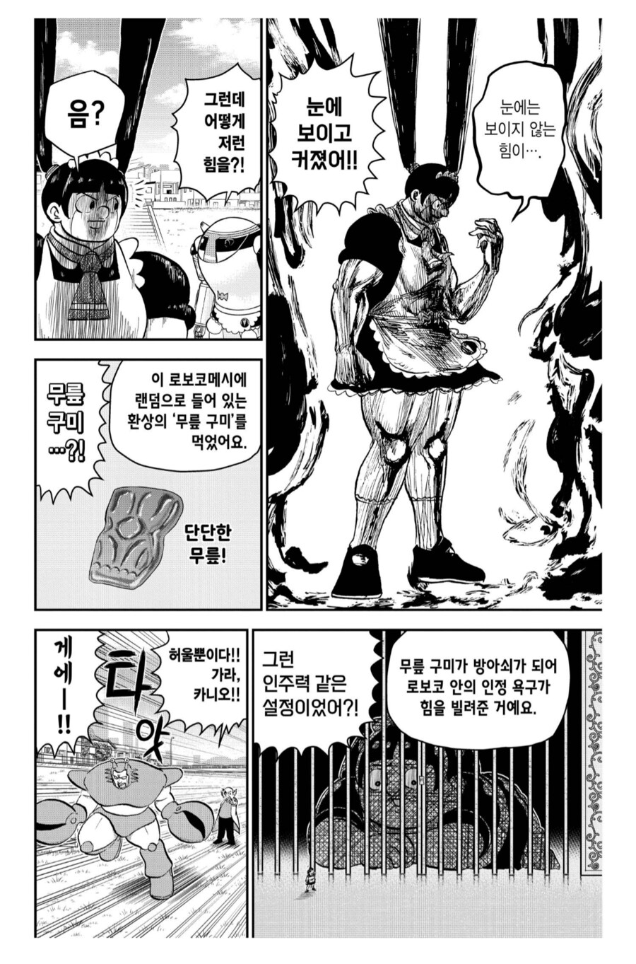 나와 로보코 4주년 특집 소년만화 전개.manhwa_2.png