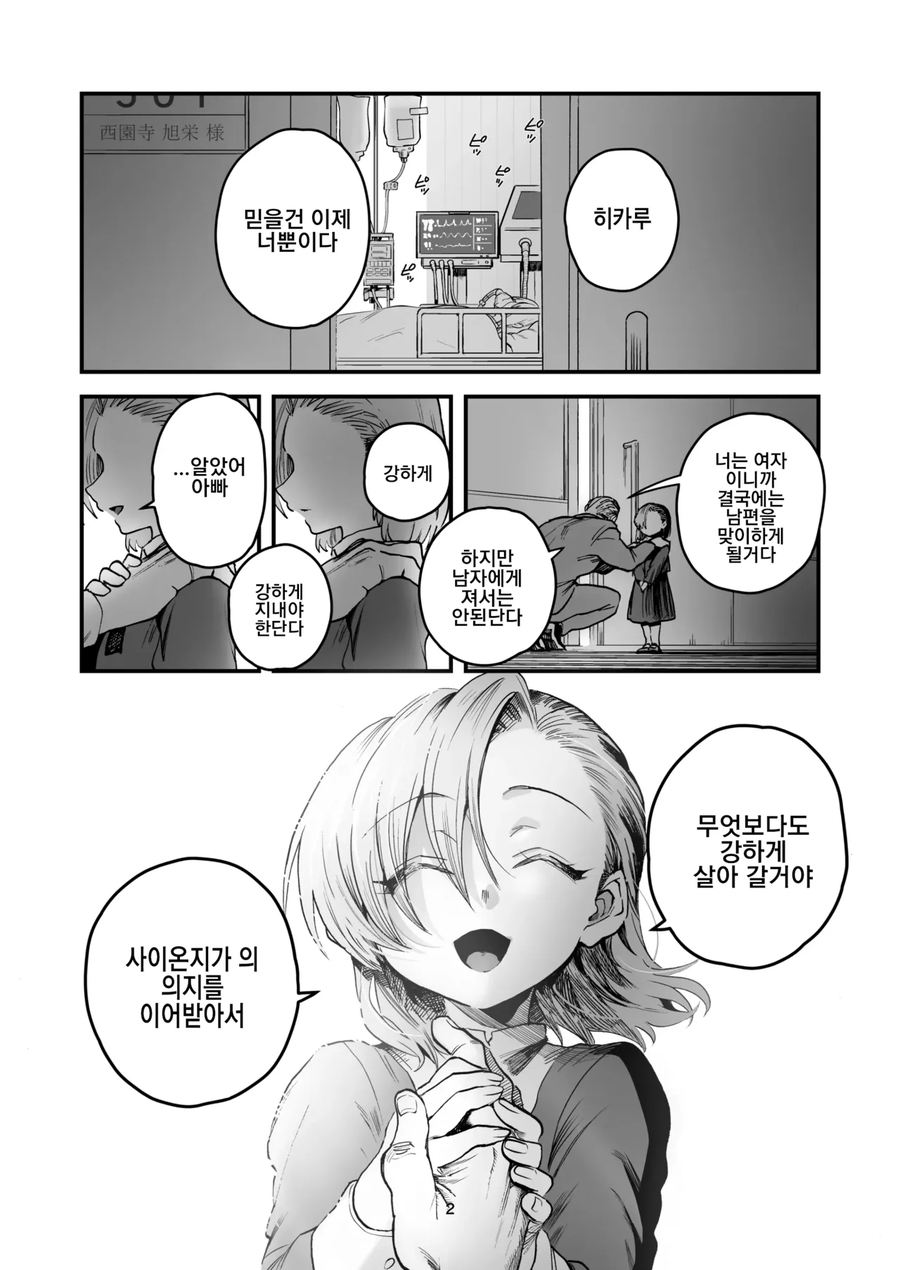 남자처럼 살아가야 하는 여동생이 불쌍했던 오빠.manhwa_1.webp