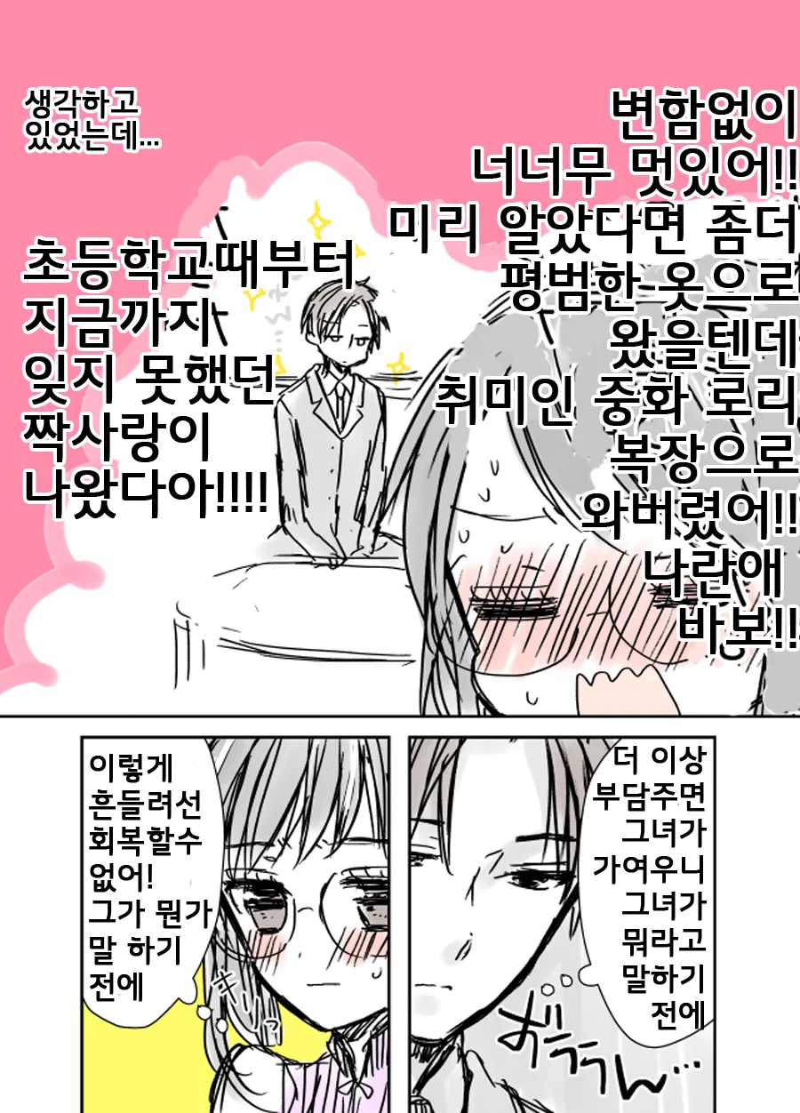 달달한 맞선보는 만화.manhwa_3.webp