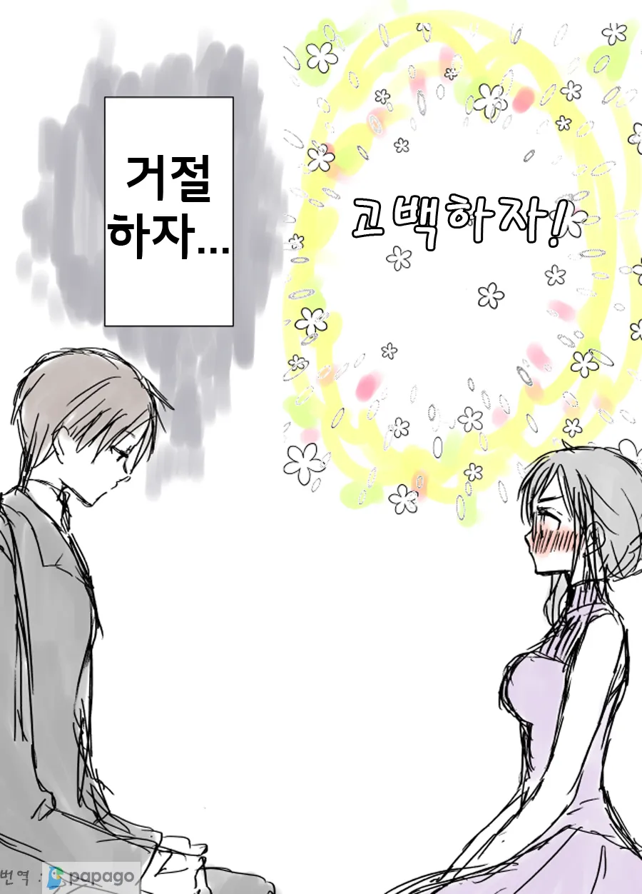 달달한 맞선보는 만화.manhwa_4.webp