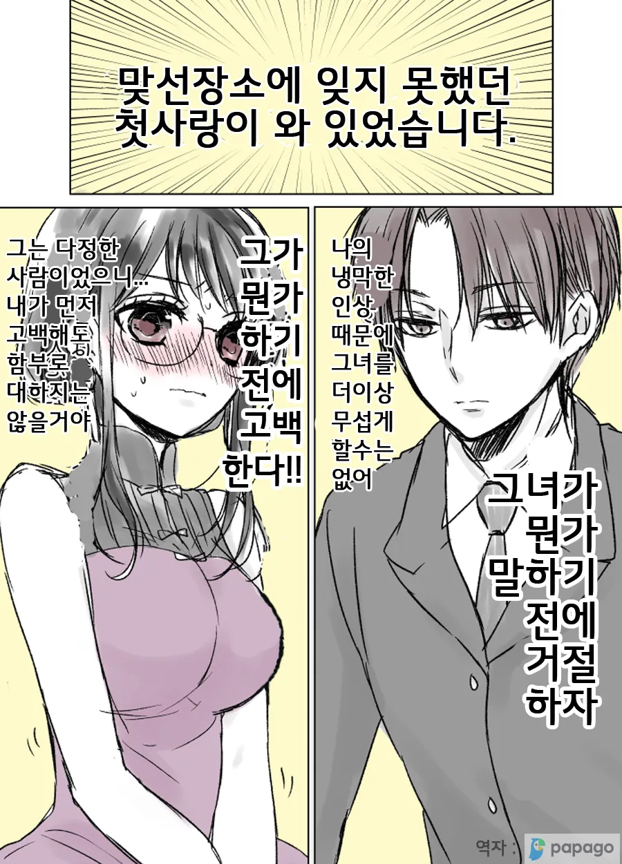 달달한 맞선보는 만화.manhwa_5.webp