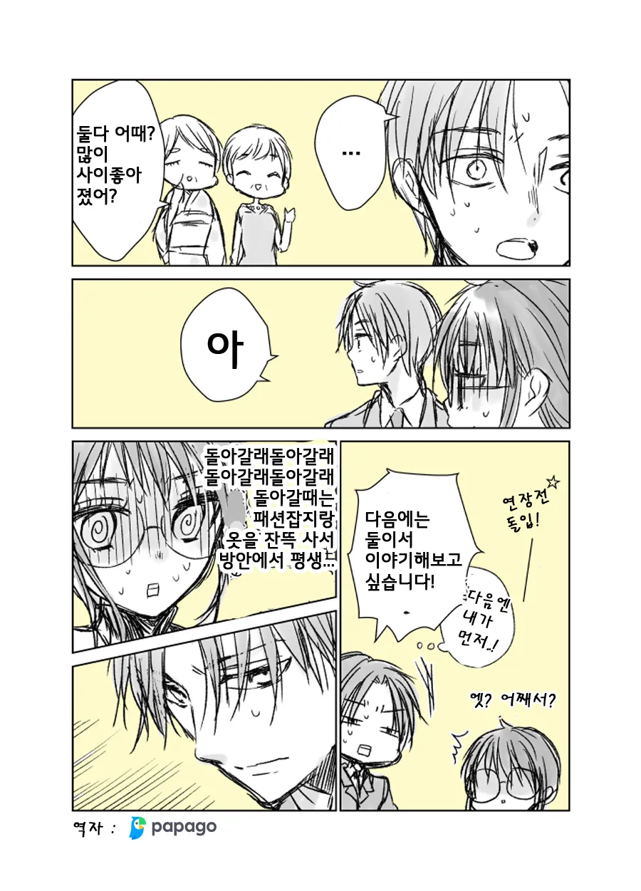 달달한 맞선보는 만화.manhwa_8.webp