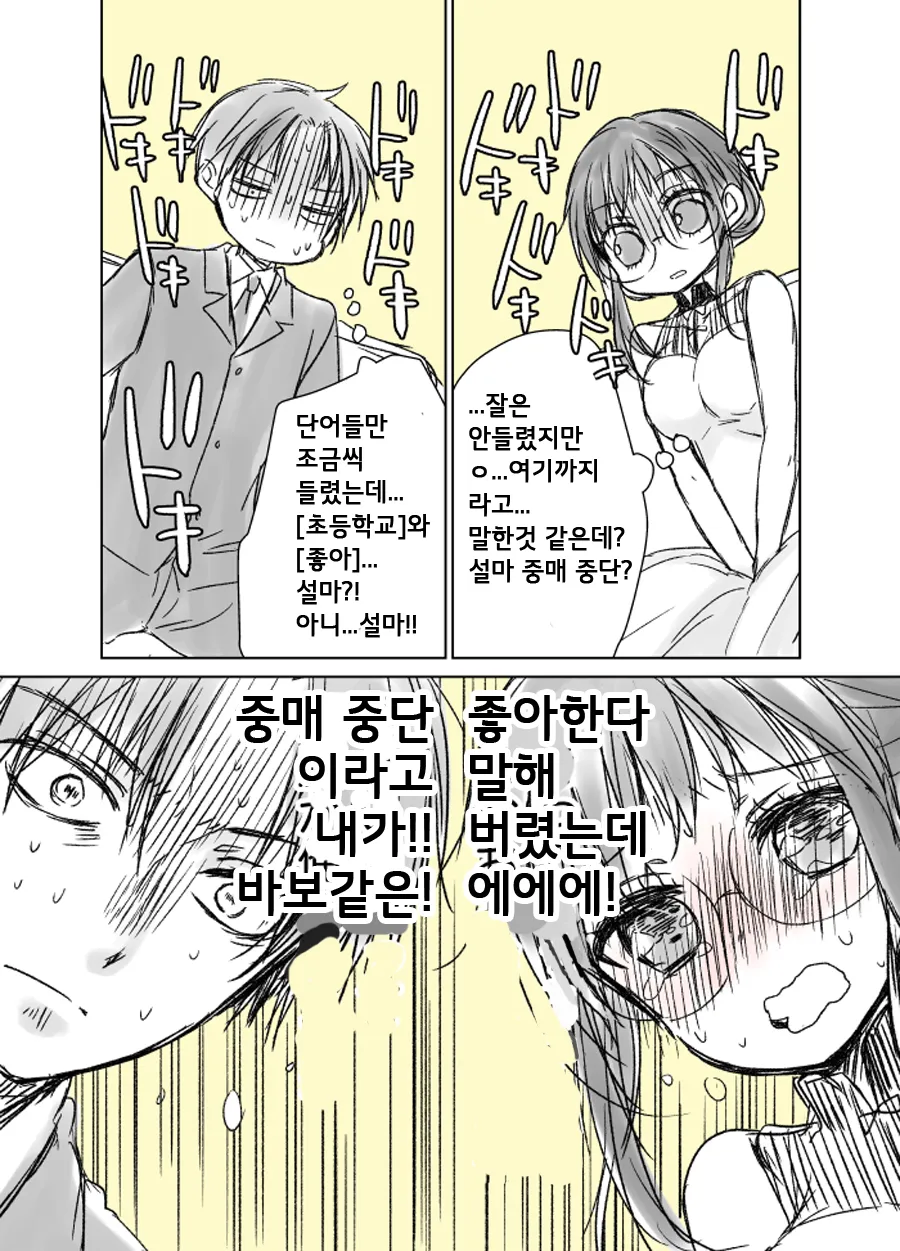 달달한 맞선보는 만화.manhwa_7.webp