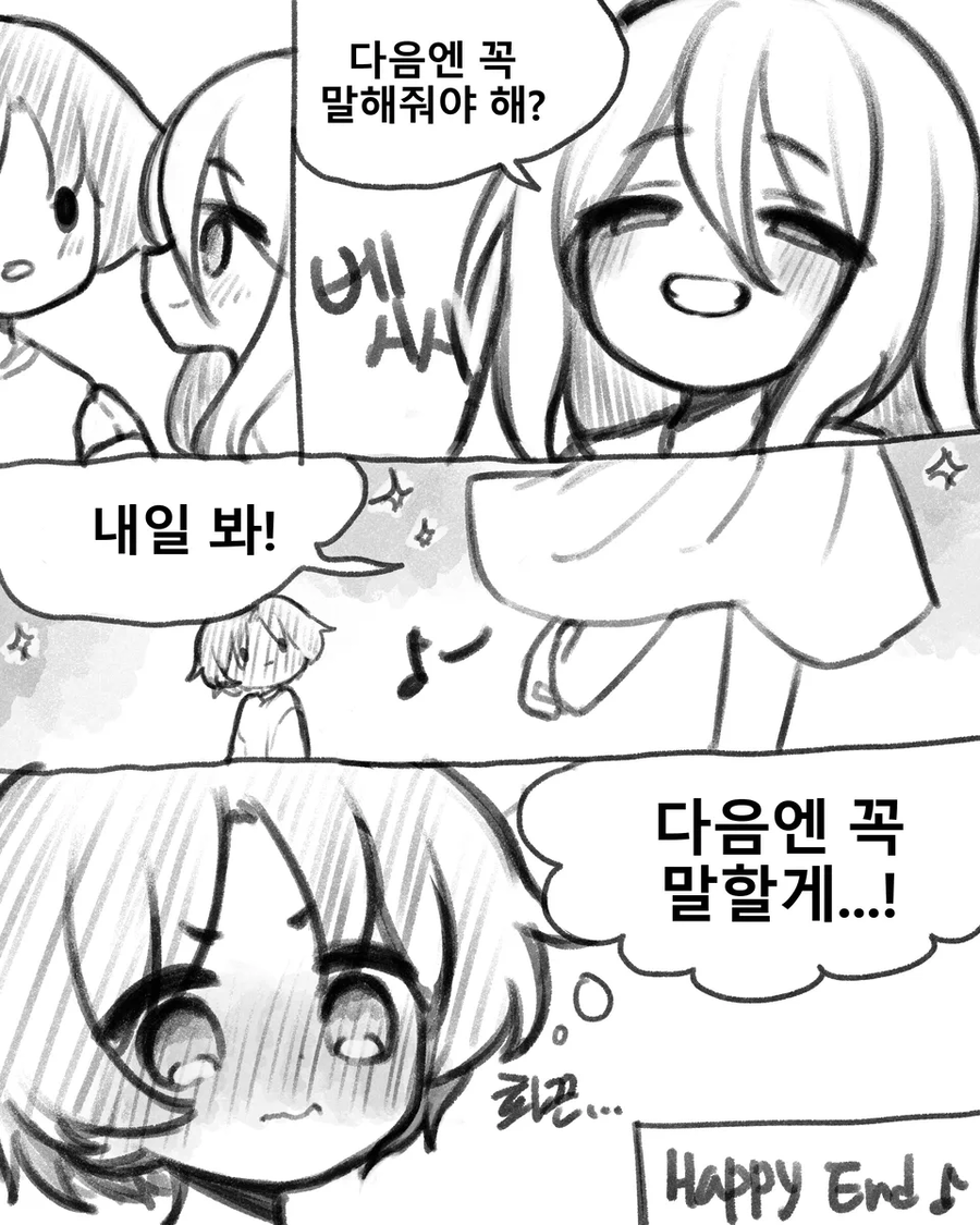 달달한 고백 만화.mahwa_5.webp