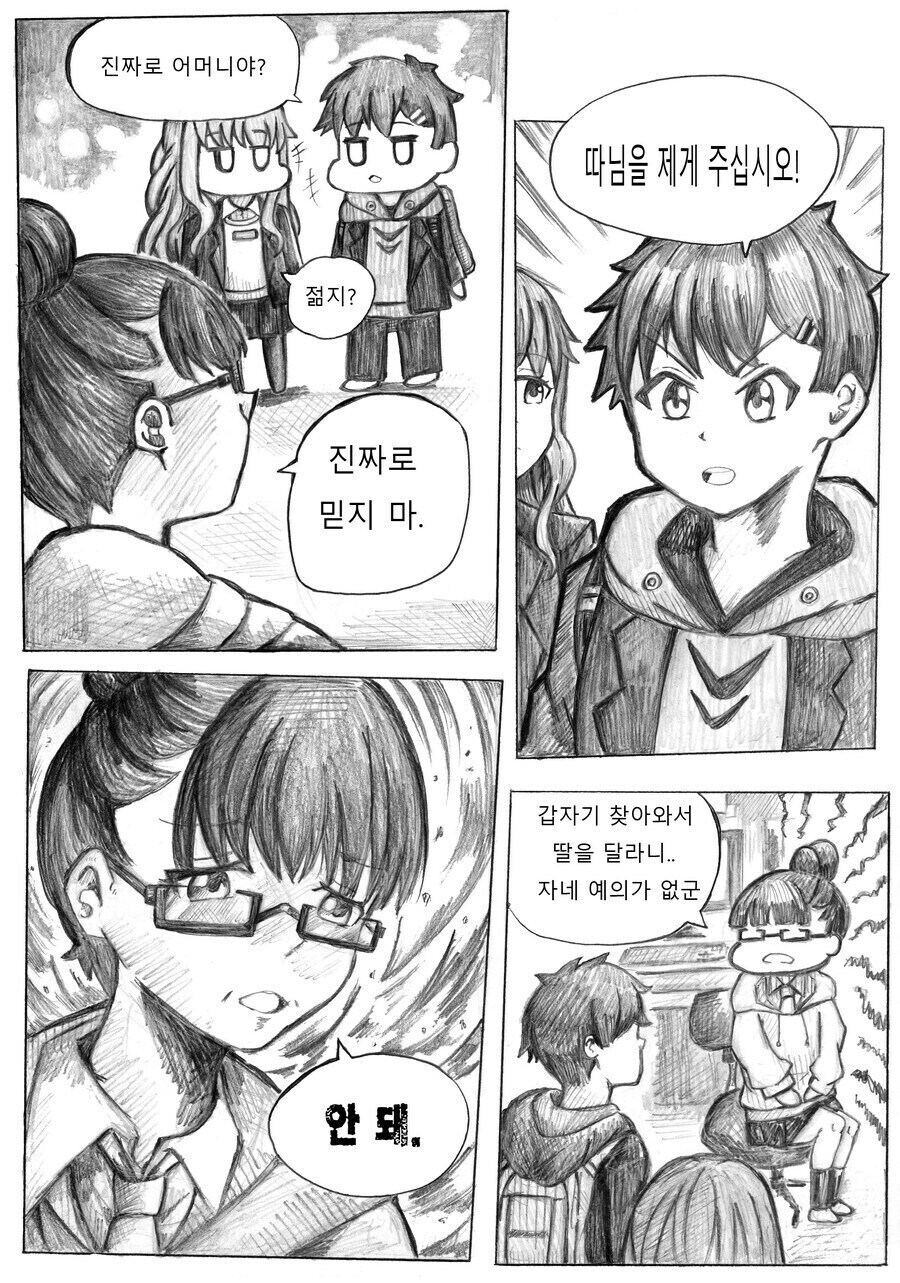 다이나제논) 요모기 유메 상견례 만화_2.jpg