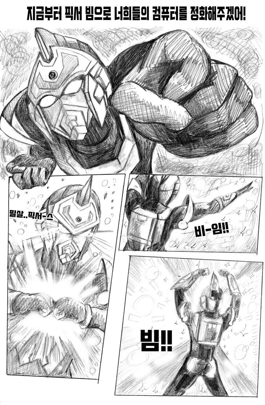 다이나제논) 요모기 유메 상견례 만화_8.jpg