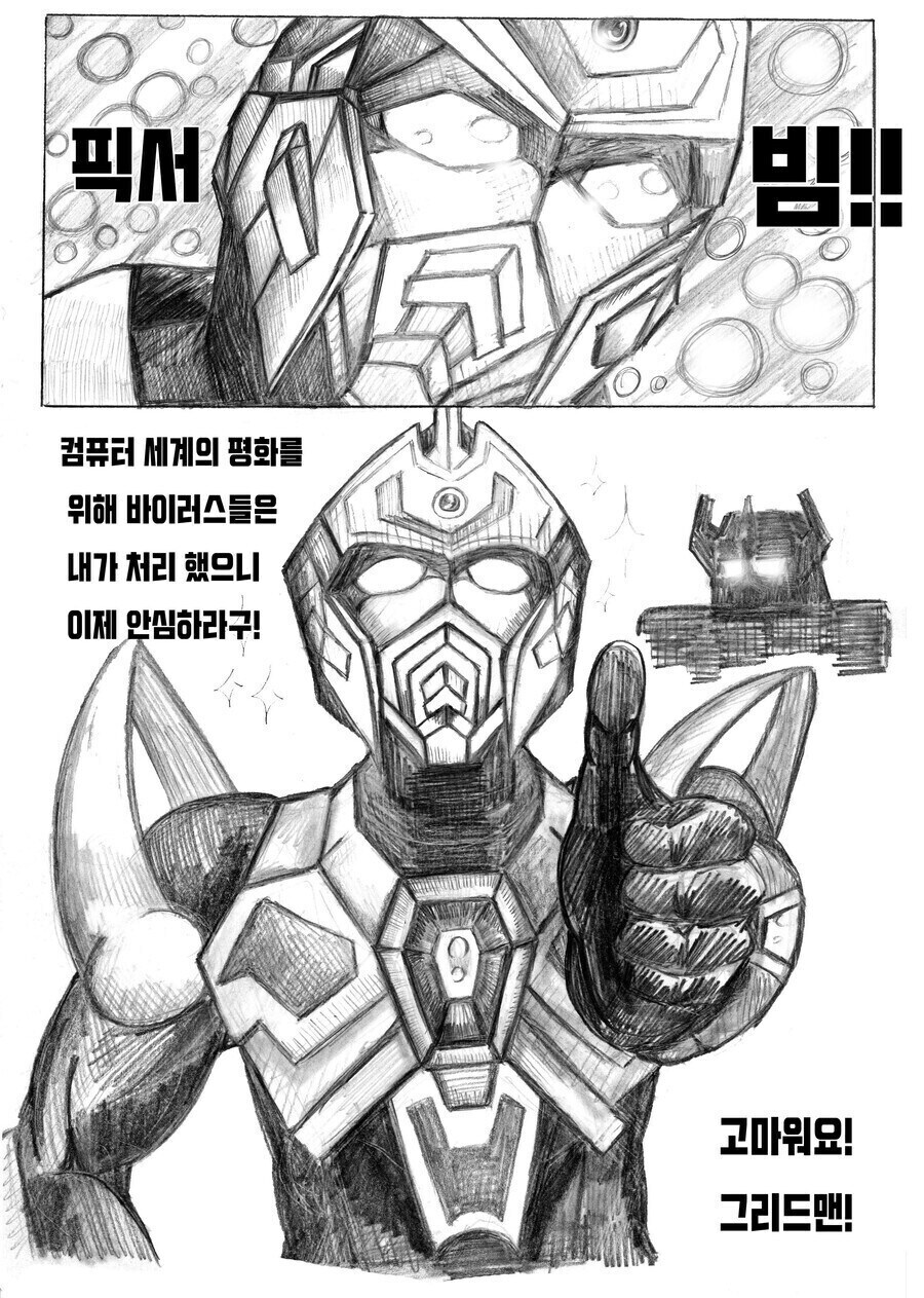 다이나제논) 요모기 유메 상견례 만화_9.jpg