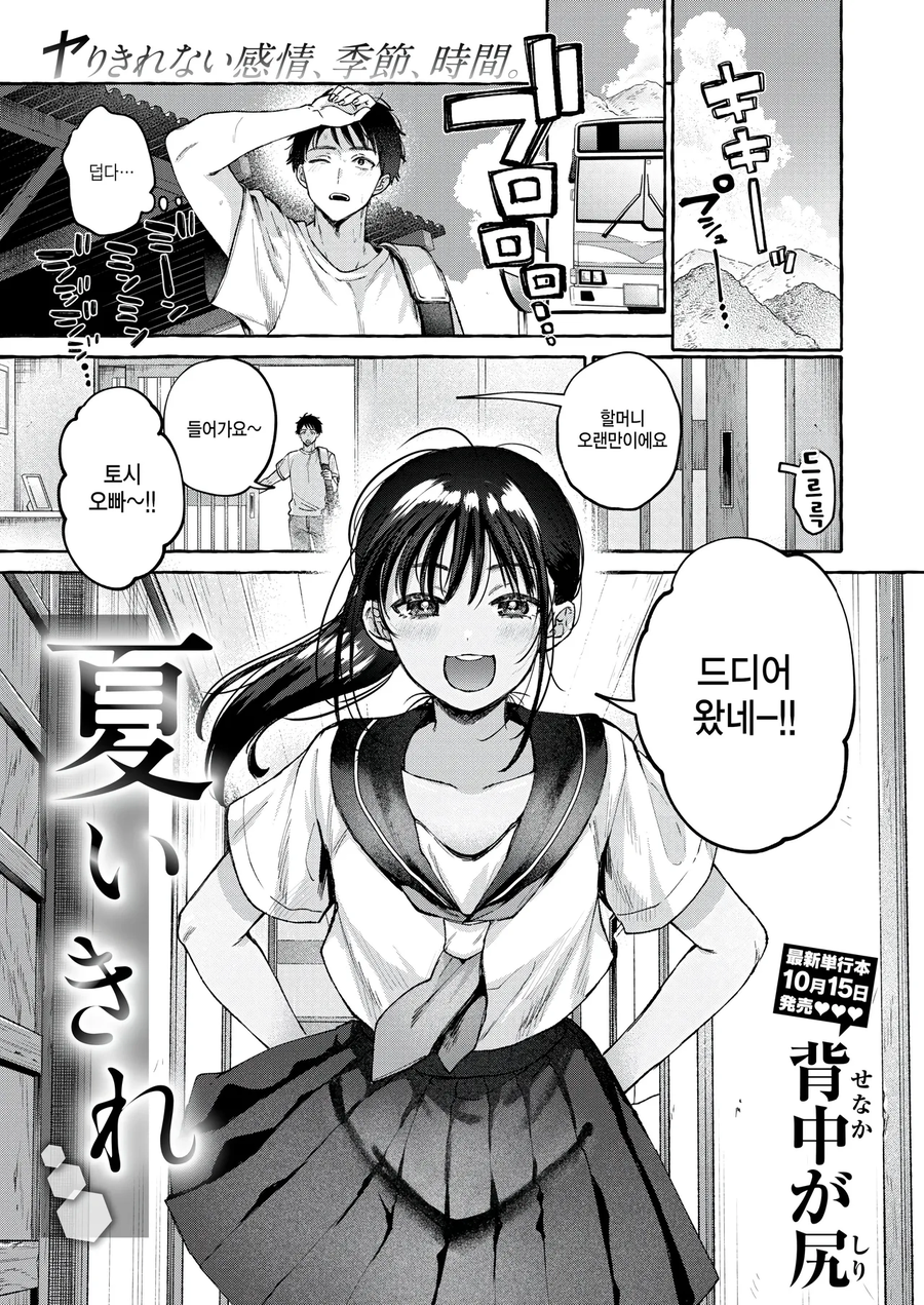 소꿉친구를 만나러 고향에 오는.manga_1.webp