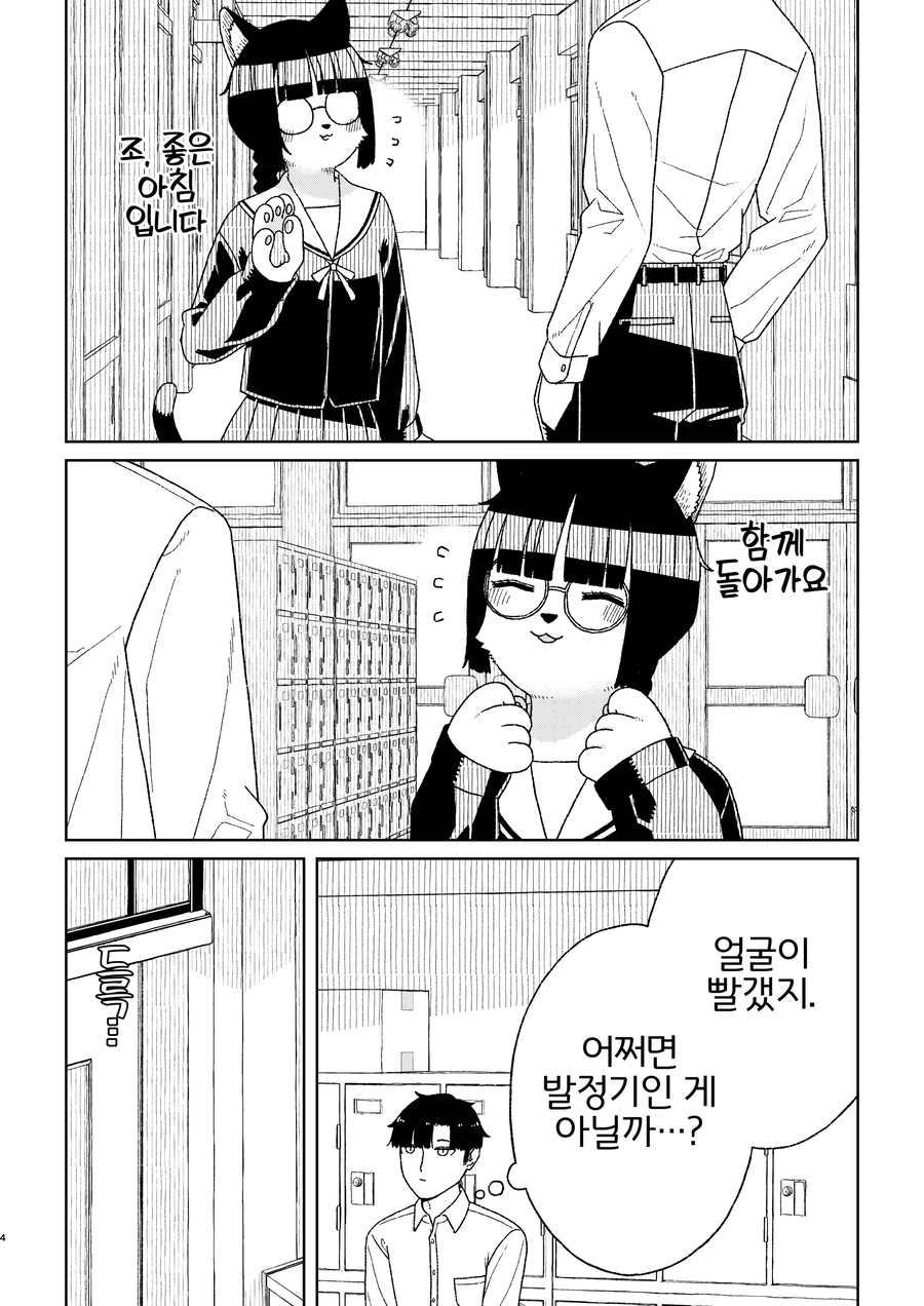 고추 빌려주는 만화_2.webp