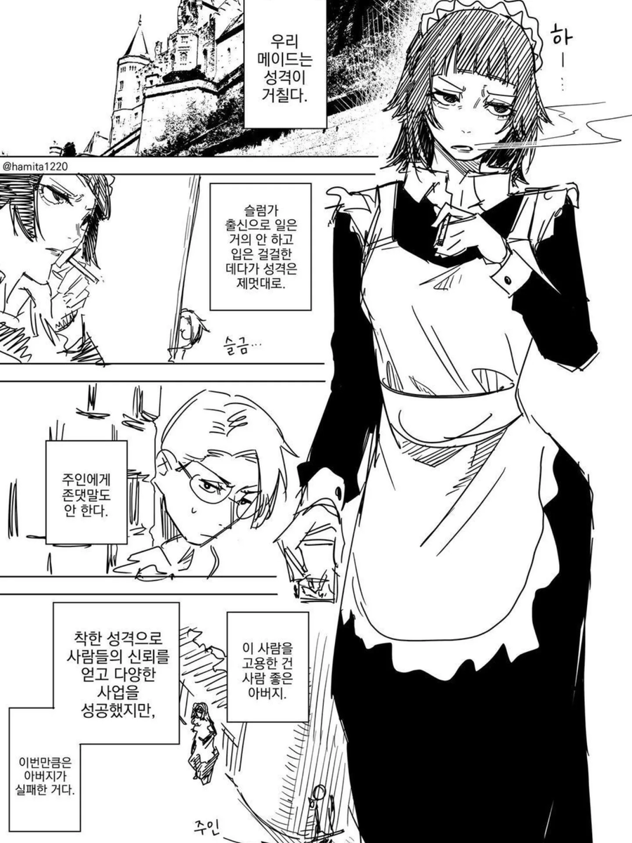 폐급메이드를 안 짜르는 이유.manga_1.webp