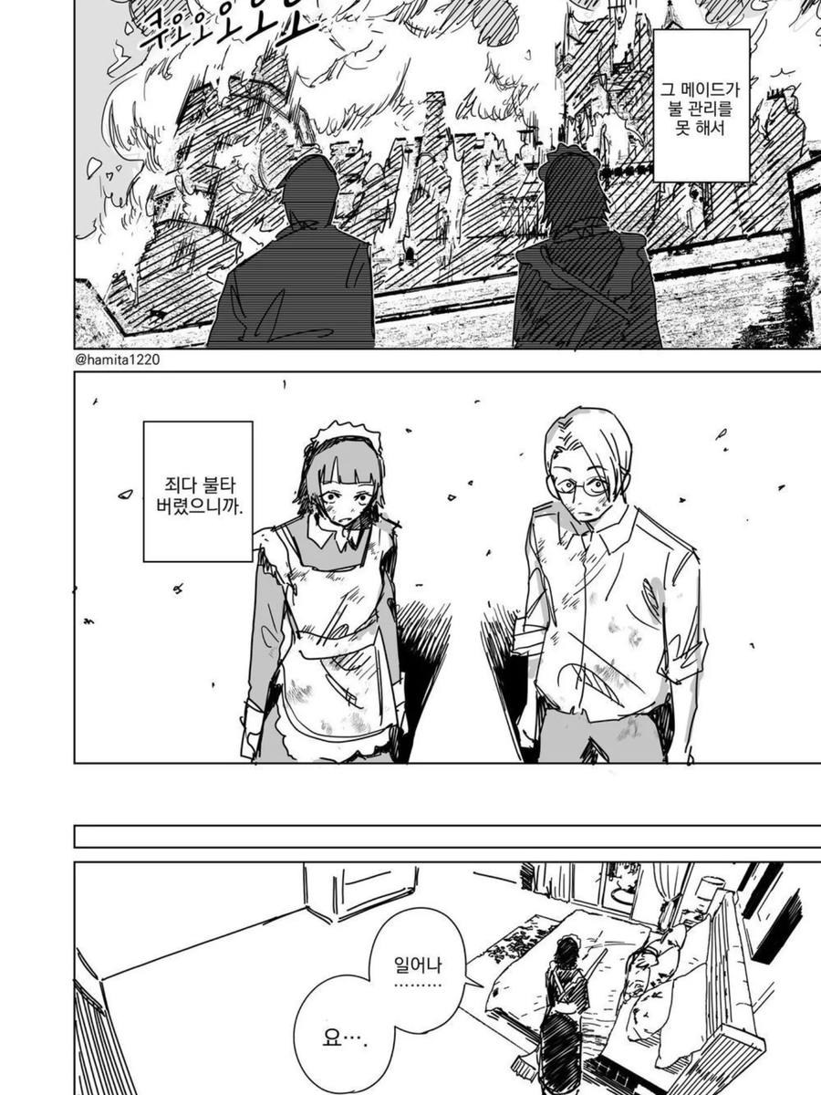 폐급메이드를 안 짜르는 이유.manga_2.webp