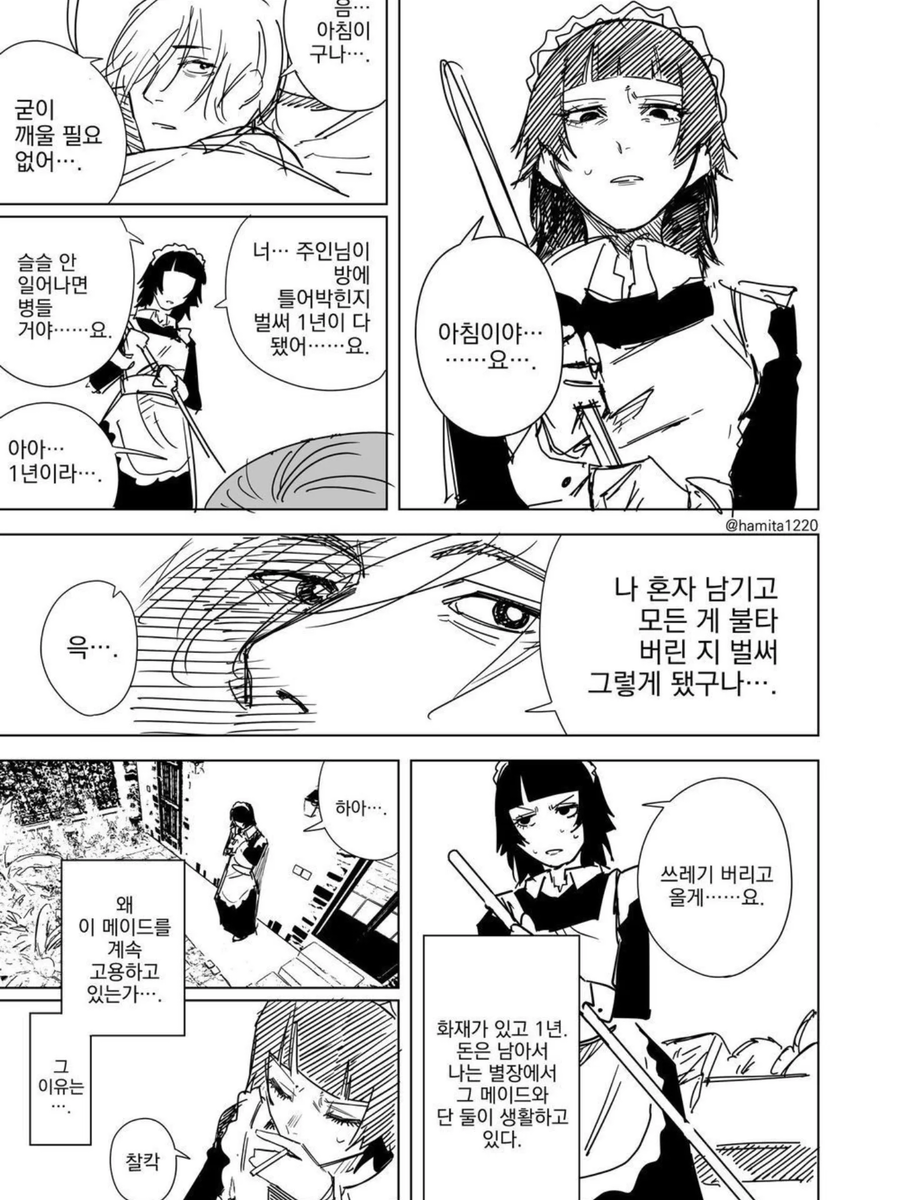 폐급메이드를 안 짜르는 이유.manga_3.webp