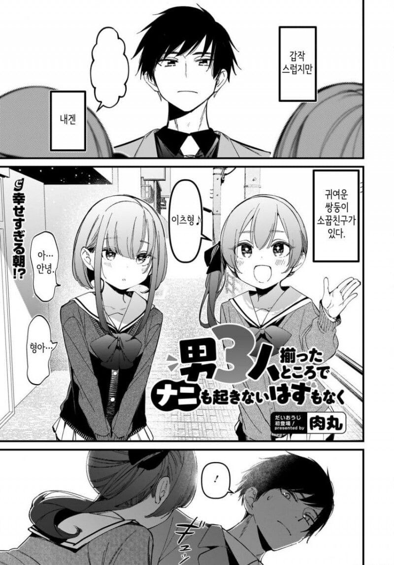 호모) 학교의 아이돌과 여동생.manhwa_1.jpg