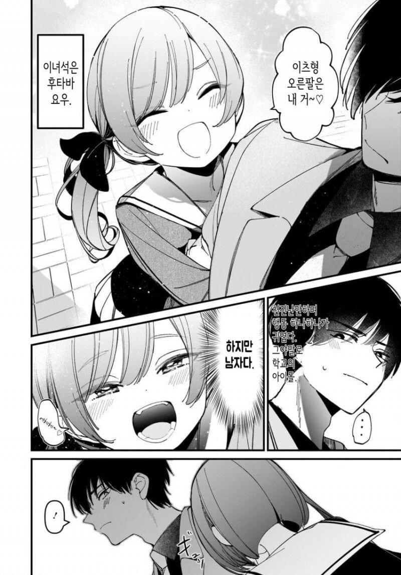 호모) 학교의 아이돌과 여동생.manhwa_2.jpg