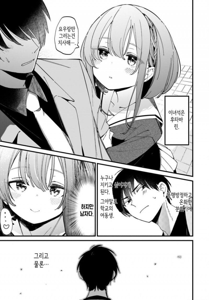 호모) 학교의 아이돌과 여동생.manhwa_3.jpg