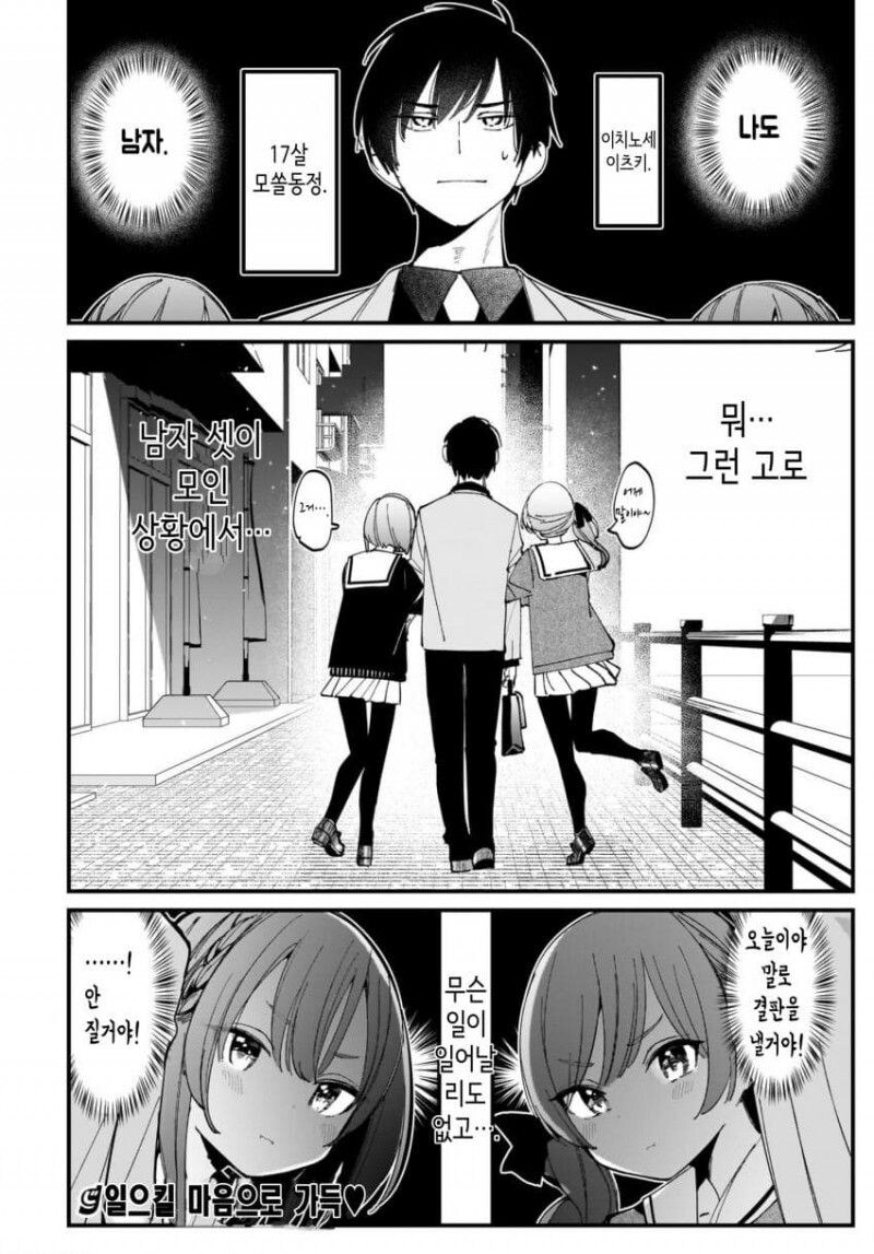호모) 학교의 아이돌과 여동생.manhwa_4.jpg