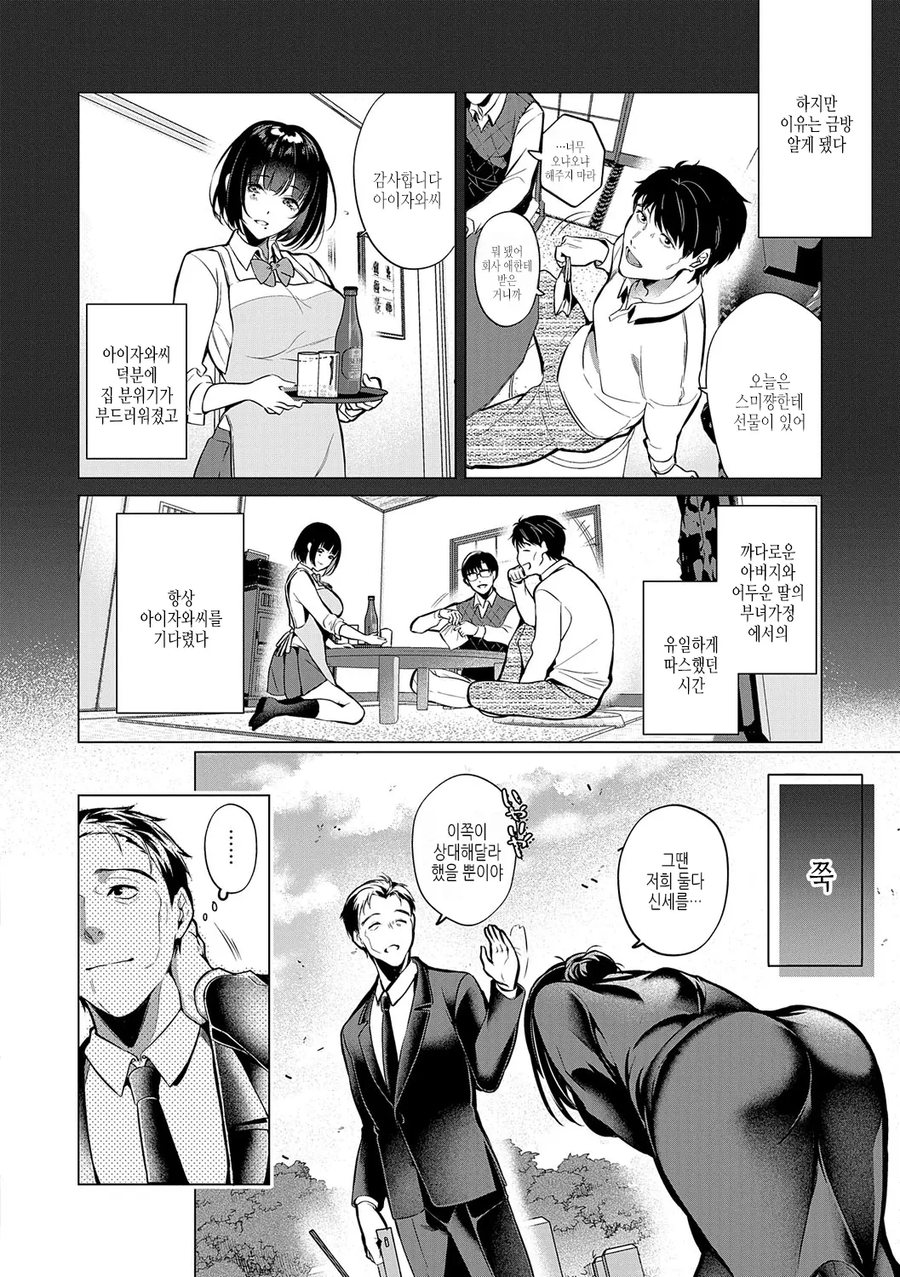 아버지가 돌아가신후 빚을 받으러온 친구.manga_3.webp