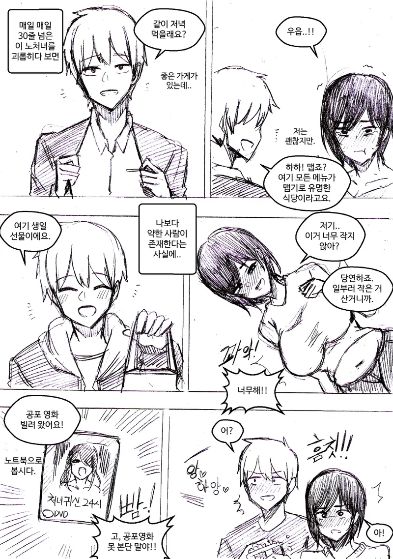 옆집 노처녀를 괴롭히는.manga_2.webp