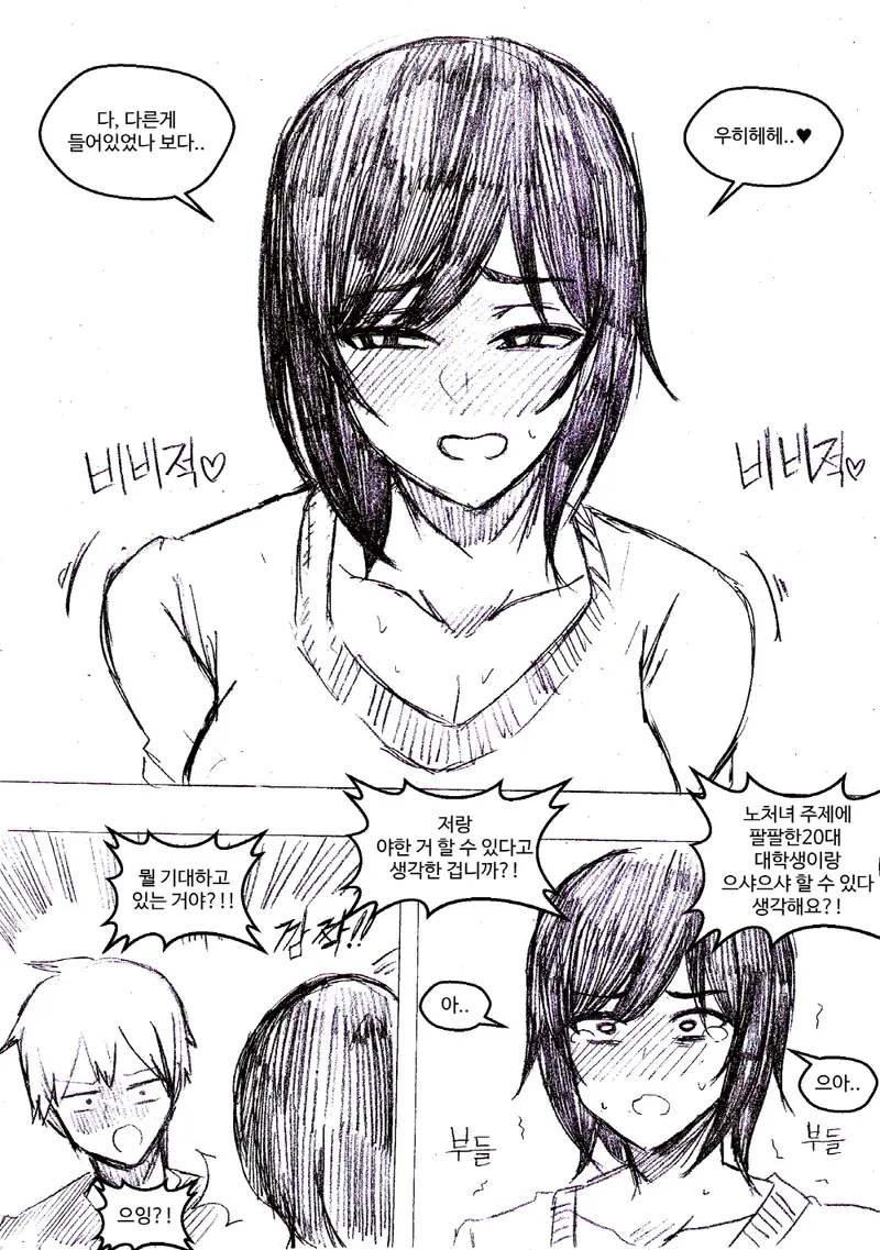 옆집 노처녀를 괴롭히는.manga_3.webp