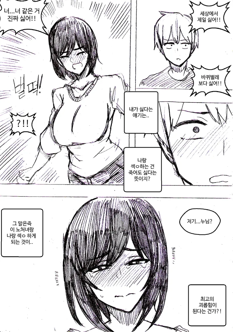 옆집 노처녀를 괴롭히는.manga_4.webp