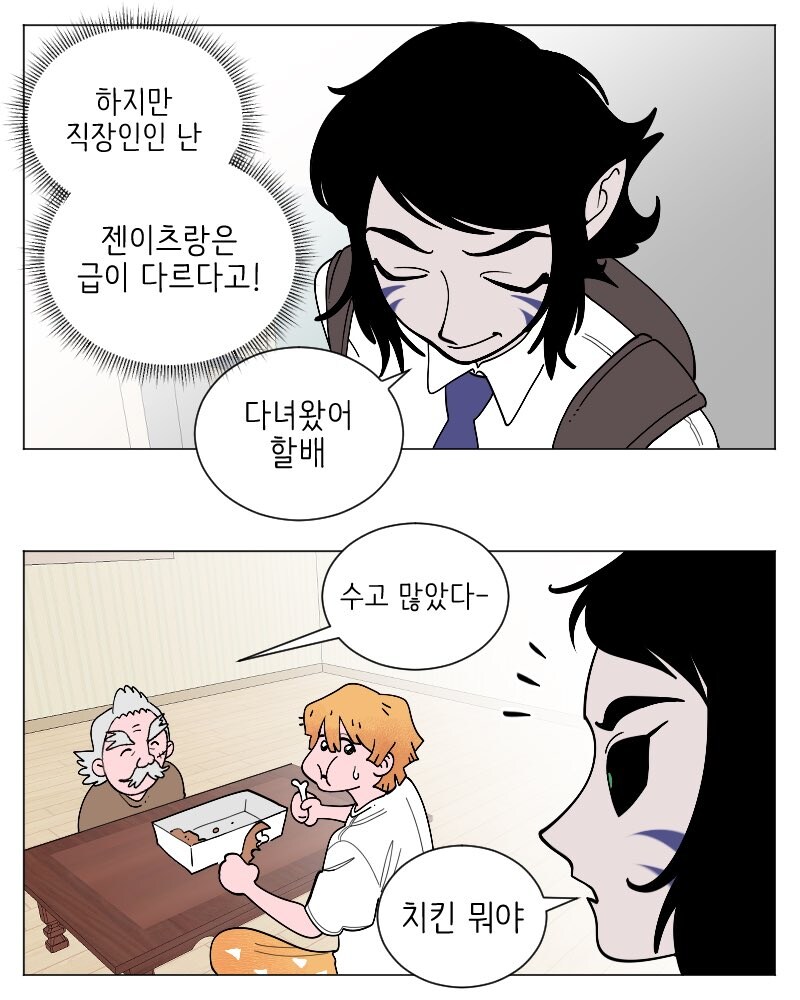 귀멸) 카사원 퇴근후 치킨 뜯는.manhwa_2.jpg