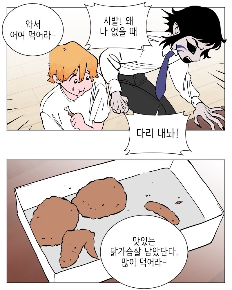 귀멸) 카사원 퇴근후 치킨 뜯는.manhwa_3.jpg