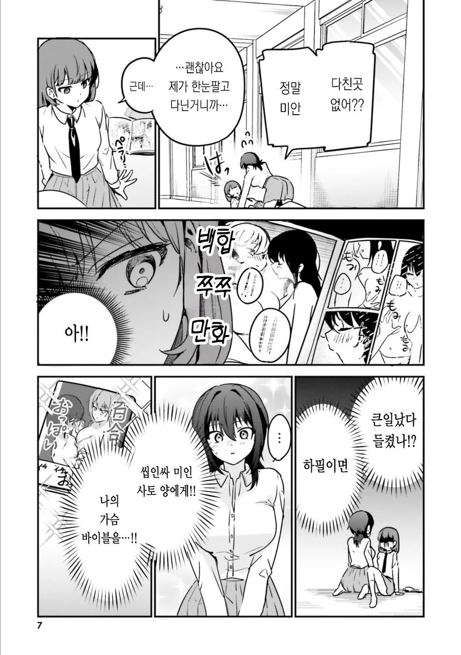 백합)찌찌받고 공부가르쳐주는 만화_3.webp