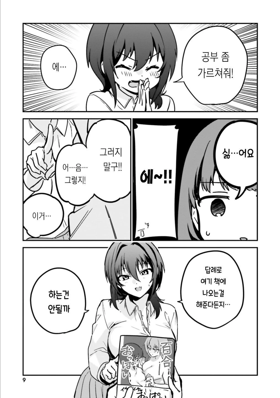 백합)찌찌받고 공부가르쳐주는 만화_4.webp