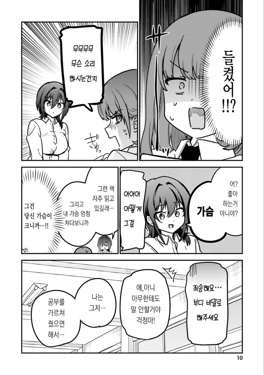 백합)찌찌받고 공부가르쳐주는 만화_5.webp