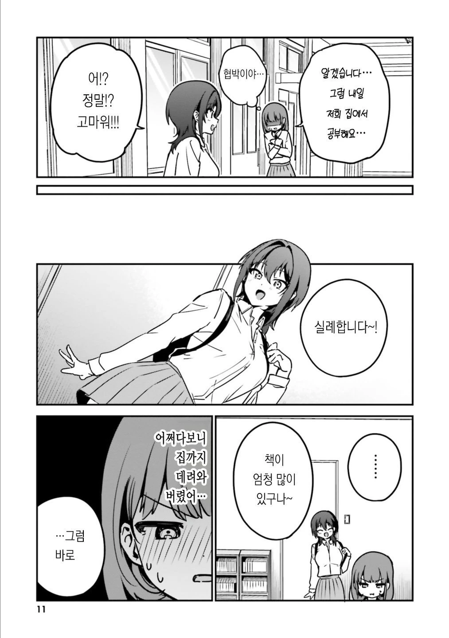 백합)찌찌받고 공부가르쳐주는 만화_6.webp