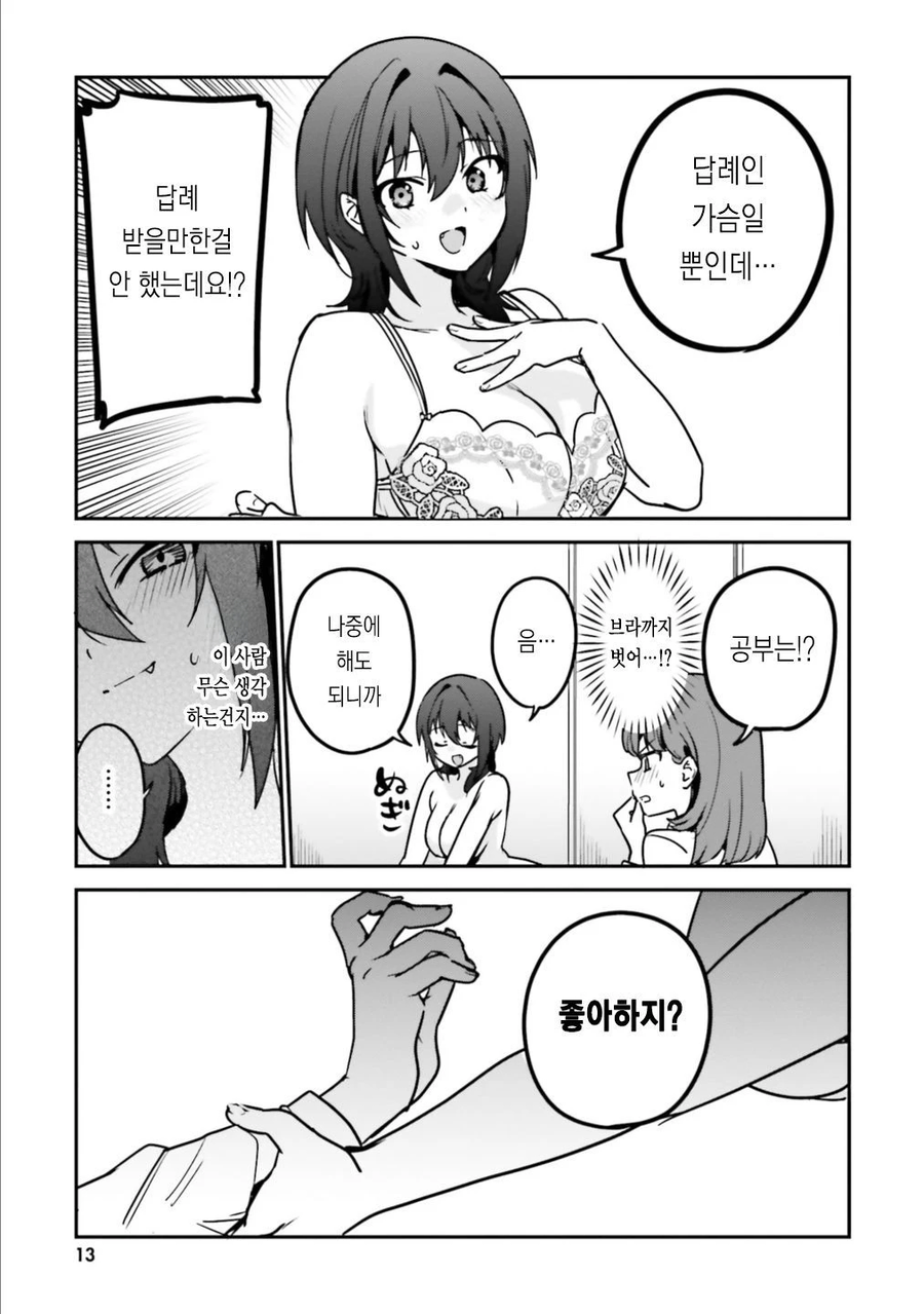 백합)찌찌받고 공부가르쳐주는 만화_8.webp